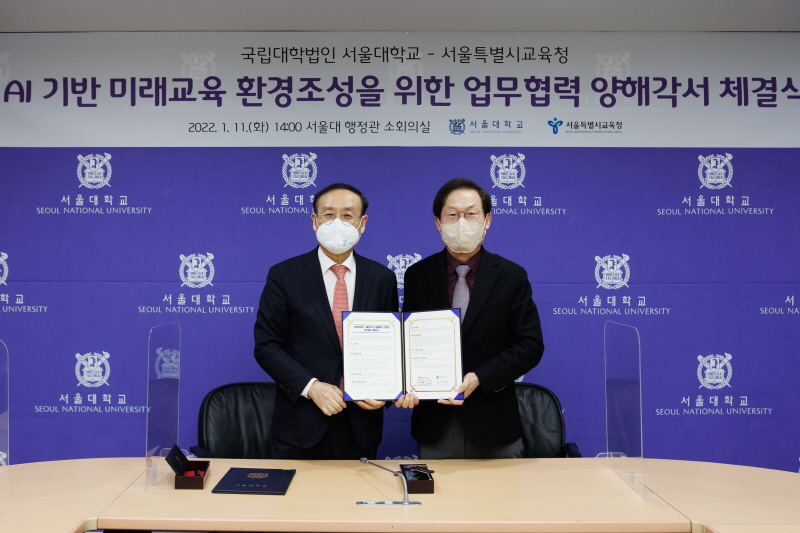 오세정 총장과 조희연 교육감
