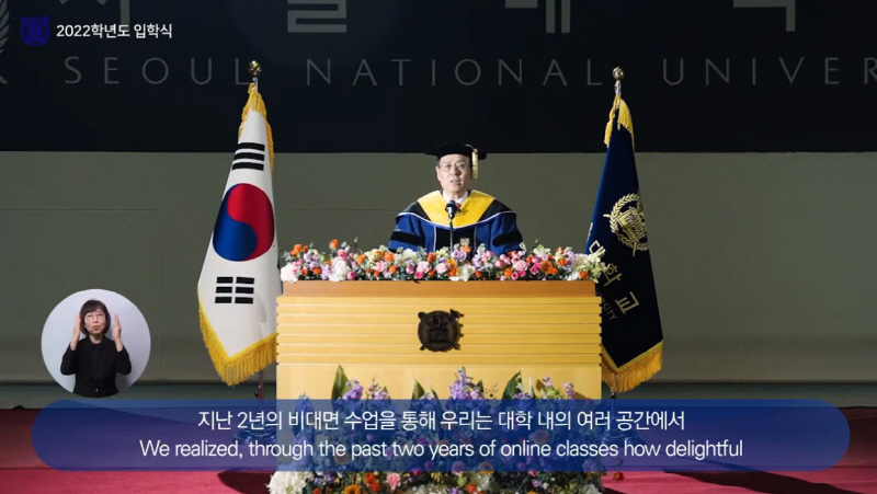 축사하는 오세정 총장