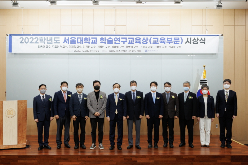 2022학년도 학술연구교육상(교육부문) 시상식 기념사진