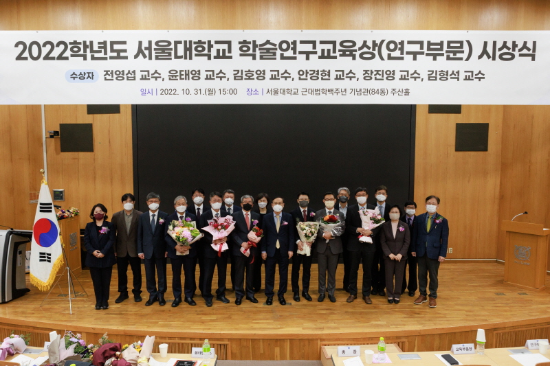 2022학년도 학술연구교육상(연구부문) 시상식 기념사진