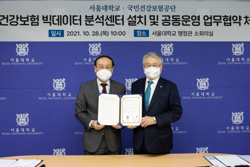 서울대학교-국민건강보험공단, 빅데이터 분석센터 설치 및 공동운영 업무 협약 체결