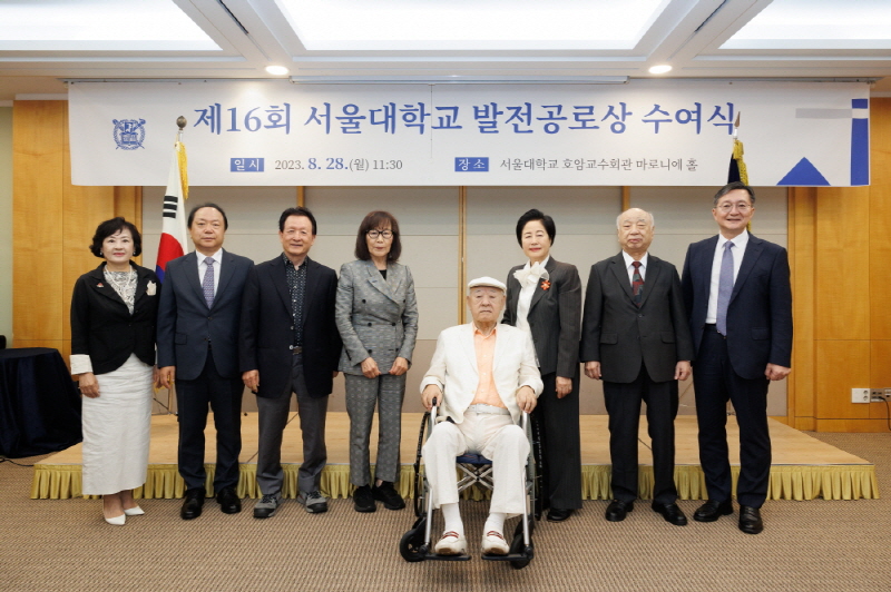 제16회 서울대학교 발전공로상  수여식