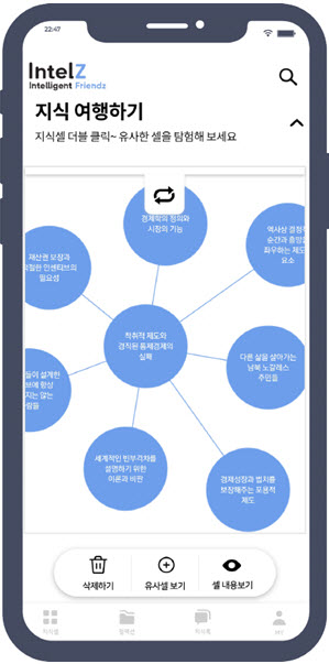 인텔즈 앱 메인화면