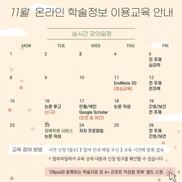 학술정보, 아는 만큼 쓸 수 있다 – 서울대학교 중앙도서관 이용 교육