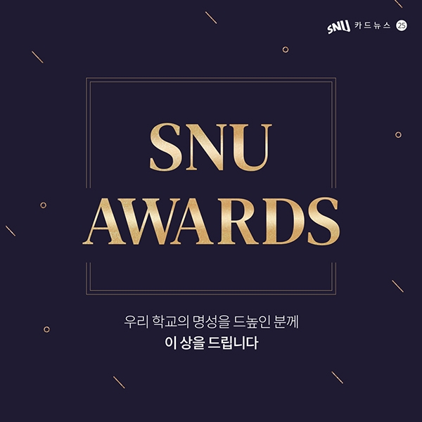 SNU AWARDS