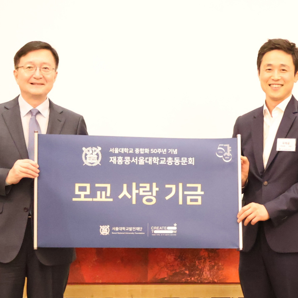 세계 속 서울대, 따뜻한 연대의 손길, 재홍콩서울대학교총동문회 1억 원 추가 쾌척