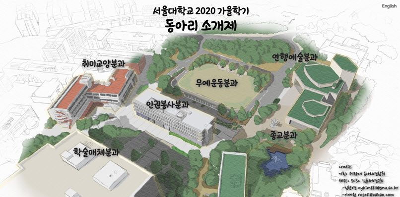 2020 가을 온라인 동아리 소개제 웹사이트 갈무리(소통팀 학생기자 남은결)