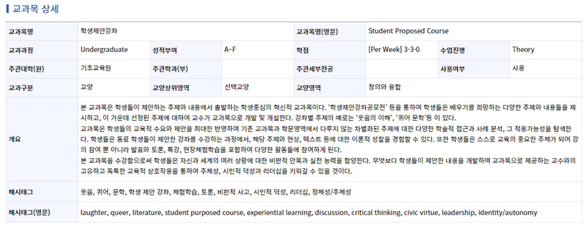 2022학년도 신설 예정인 ‘학생제안강좌’