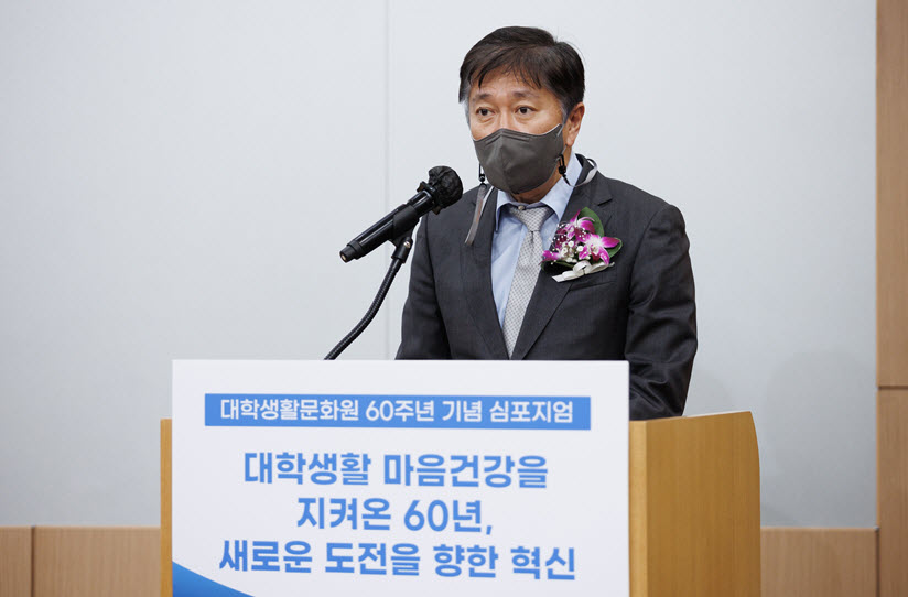 대학생활문화원 60주년 기념 심포지엄을 맞아 김영오 학생처장이 개회사를 하고 있다.