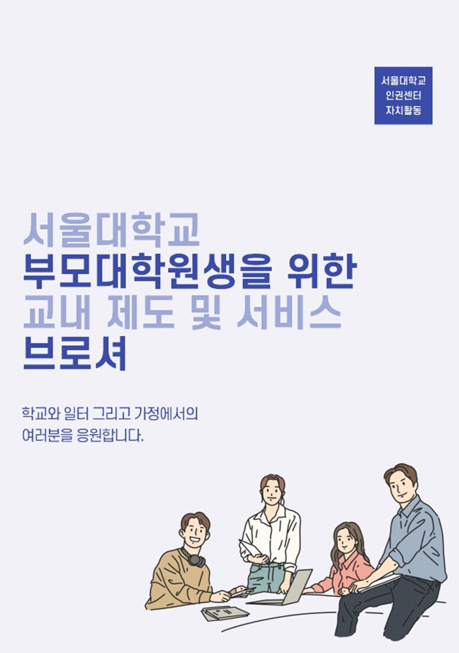 지난 12월 배포된 안내책자의 표지