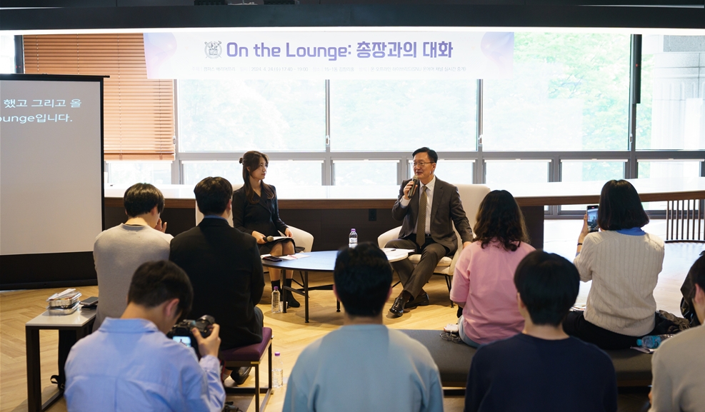 유홍림 총장이 학생들의 질문에 답하고 있다