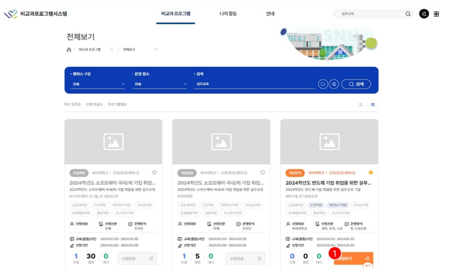 비교과프로그램 신청은 위와 같이 클릭 한 번으로 가능하다.