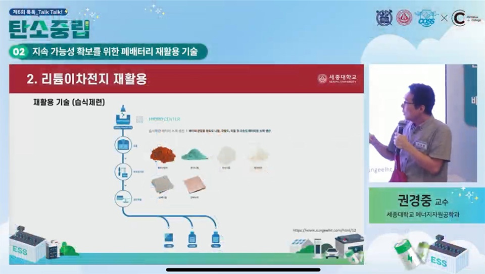 권경중 교수(세종대학교 에너지자원공학과)의 강연 모습