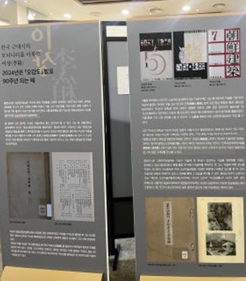 ‘오감도(烏瞰圖)’ 발표 90주년 기념 설명