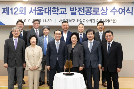 제12회 서울대학교 발전공로상 수여식 기념사진