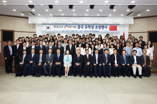 한․중 수교 20주년 기념 서울대학교 중국 유학생 초청행사