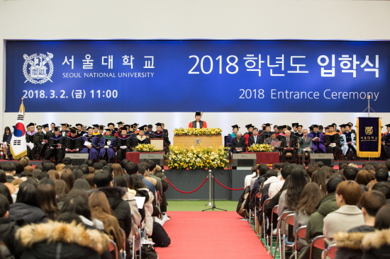 2018학년도 입학식 개최 보도자료 서울대 소식 서울대학교 2948