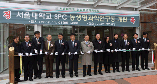 서울대학교 SPC 농생명과학연구동 개관