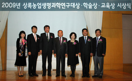 2009년 상록농업생명과학연구대상, 학술상, 교육상 시상식