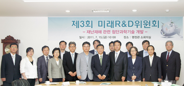 제3회 미래 R&D 위원회, 재난재해 관련 첨단과학기술 개발