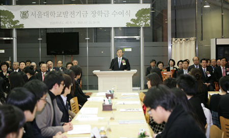 서울대학교 발전기금 장학금 수여식