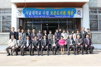 서울대학교 수원 보존도서관 개관 사진