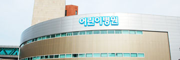서울대학교 어린이병원 전경