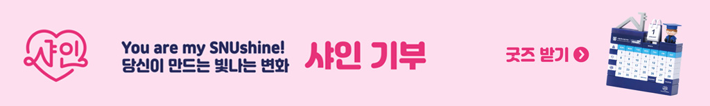 샤인기부, 당신이 만드는 빛나는 변화, 샤인 굿즈 받기
